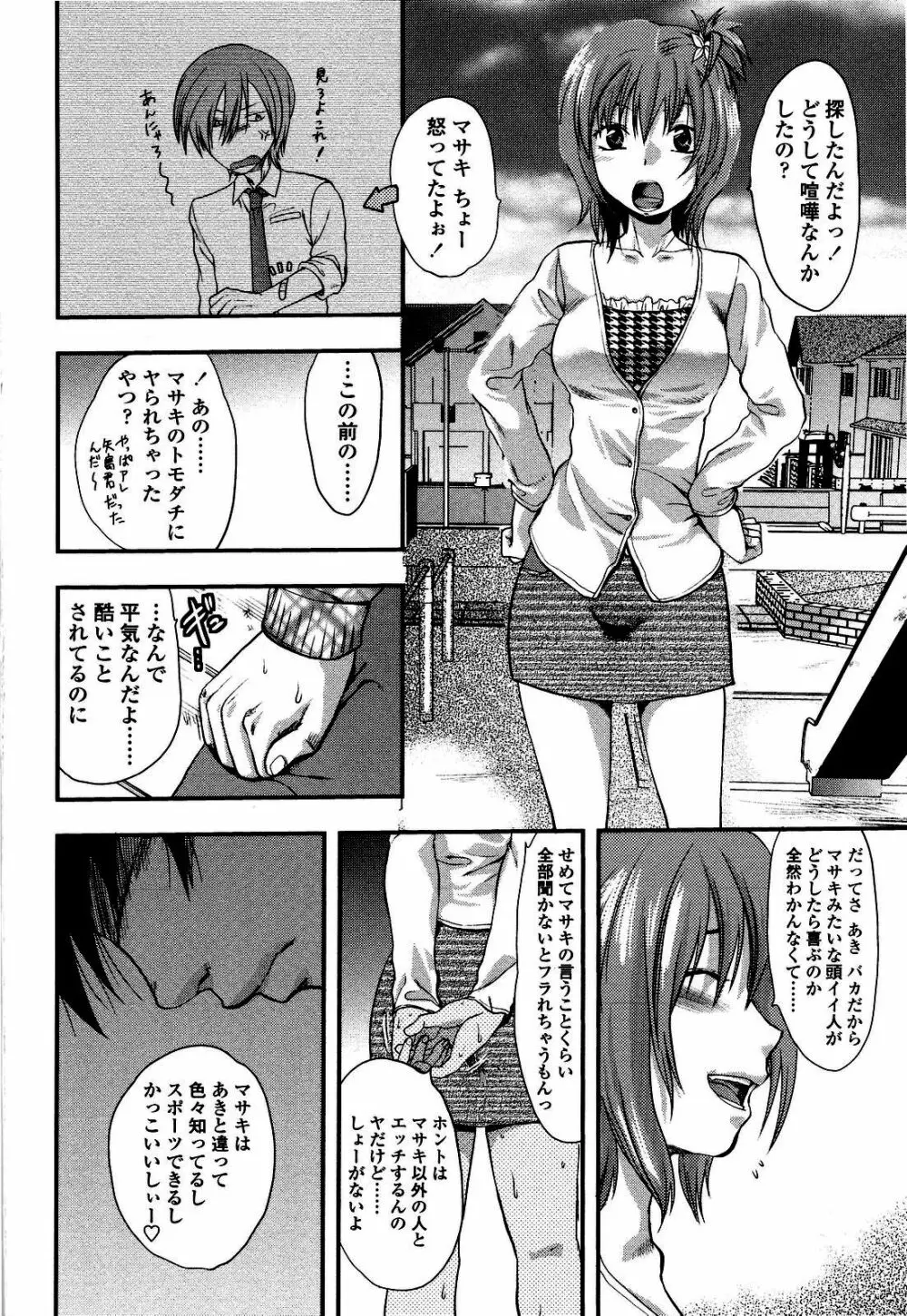 シシュンキのアレコレ Page.137