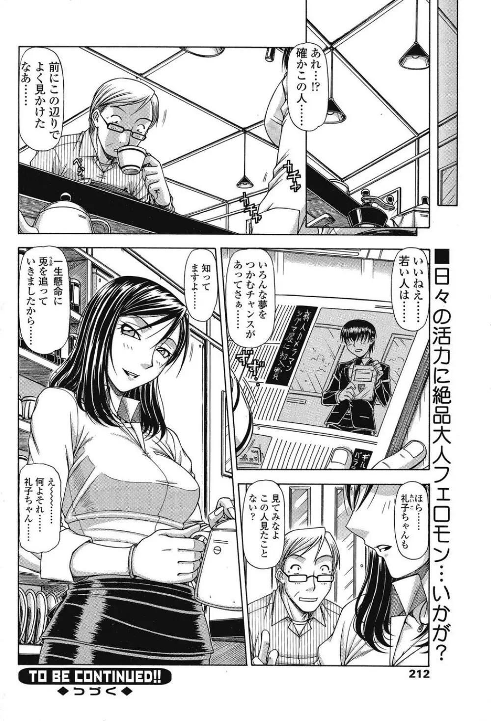 COMIC SIGMA 2008 Vol.26 Page.189