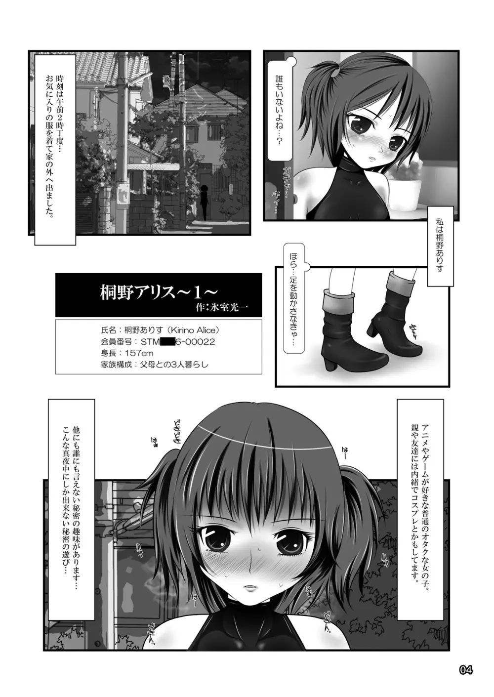 露出少女倶楽部3 Page.4