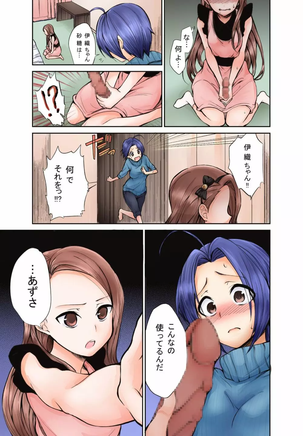 今日からあずいおあず。 Page.4