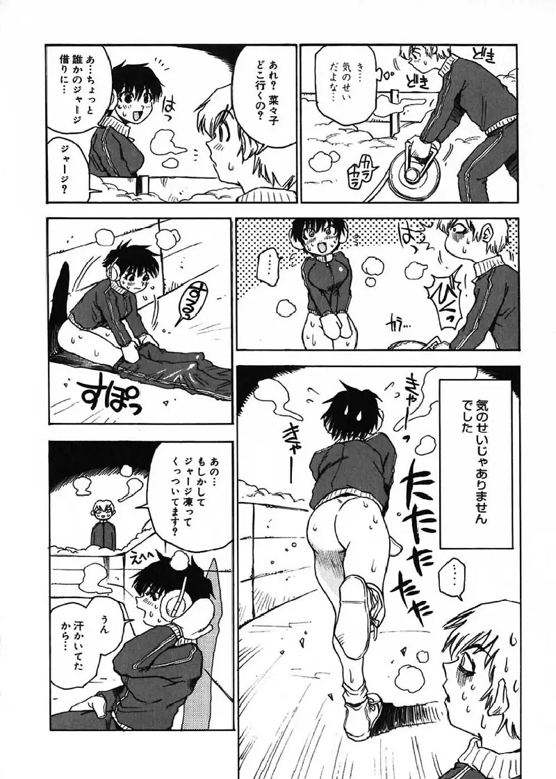 菜々子さん的な日常 Page.113