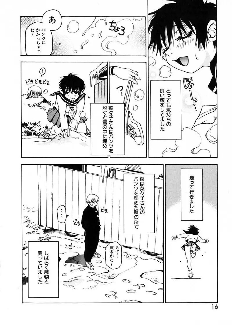 菜々子さん的な日常 Page.19