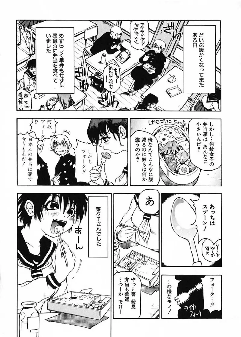 菜々子さん的な日常 Page.32