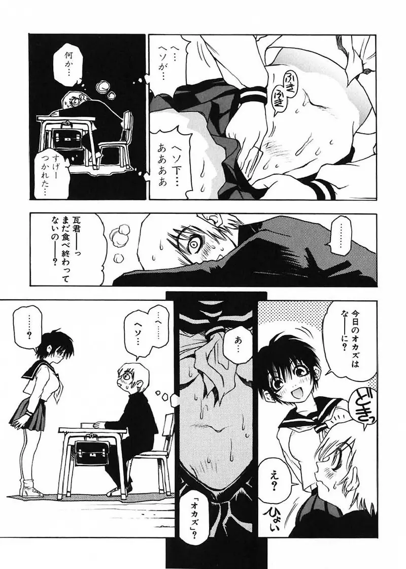 菜々子さん的な日常 Page.36