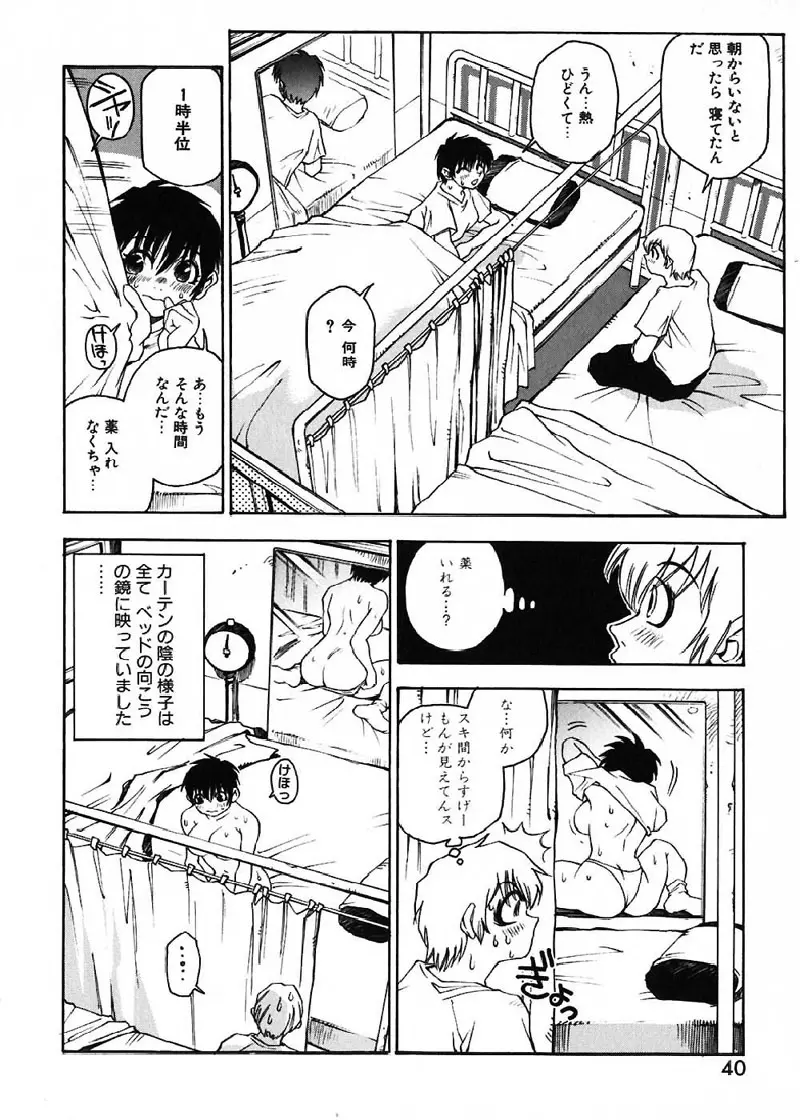 菜々子さん的な日常 Page.43