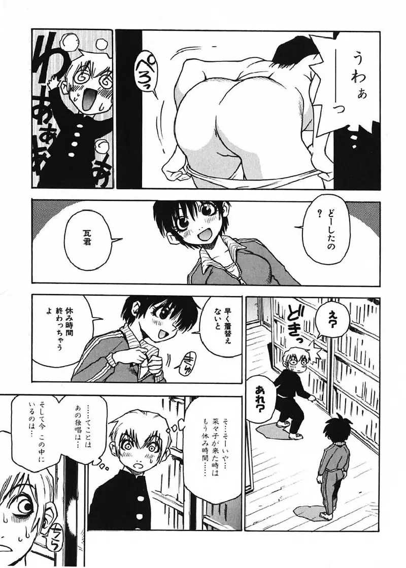 菜々子さん的な日常 Page.72