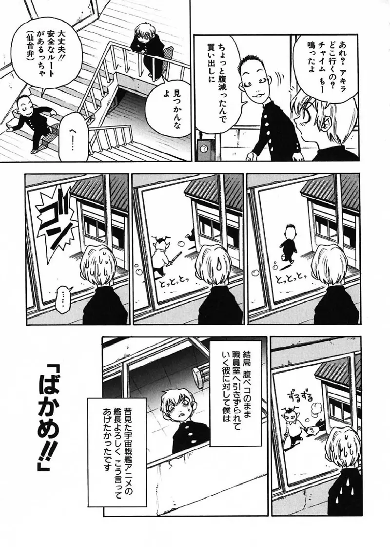 菜々子さん的な日常 Page.74