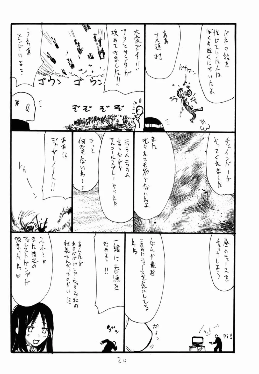 春おっぱい Page.20