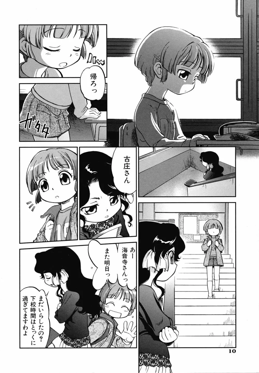 えろいも Page.17