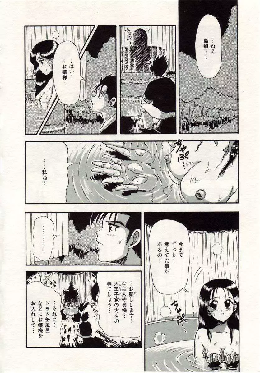 ハートブレイク Page.107