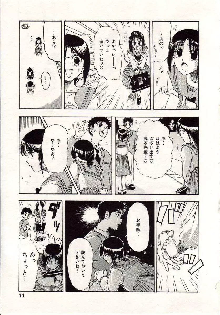 ハートブレイク Page.12