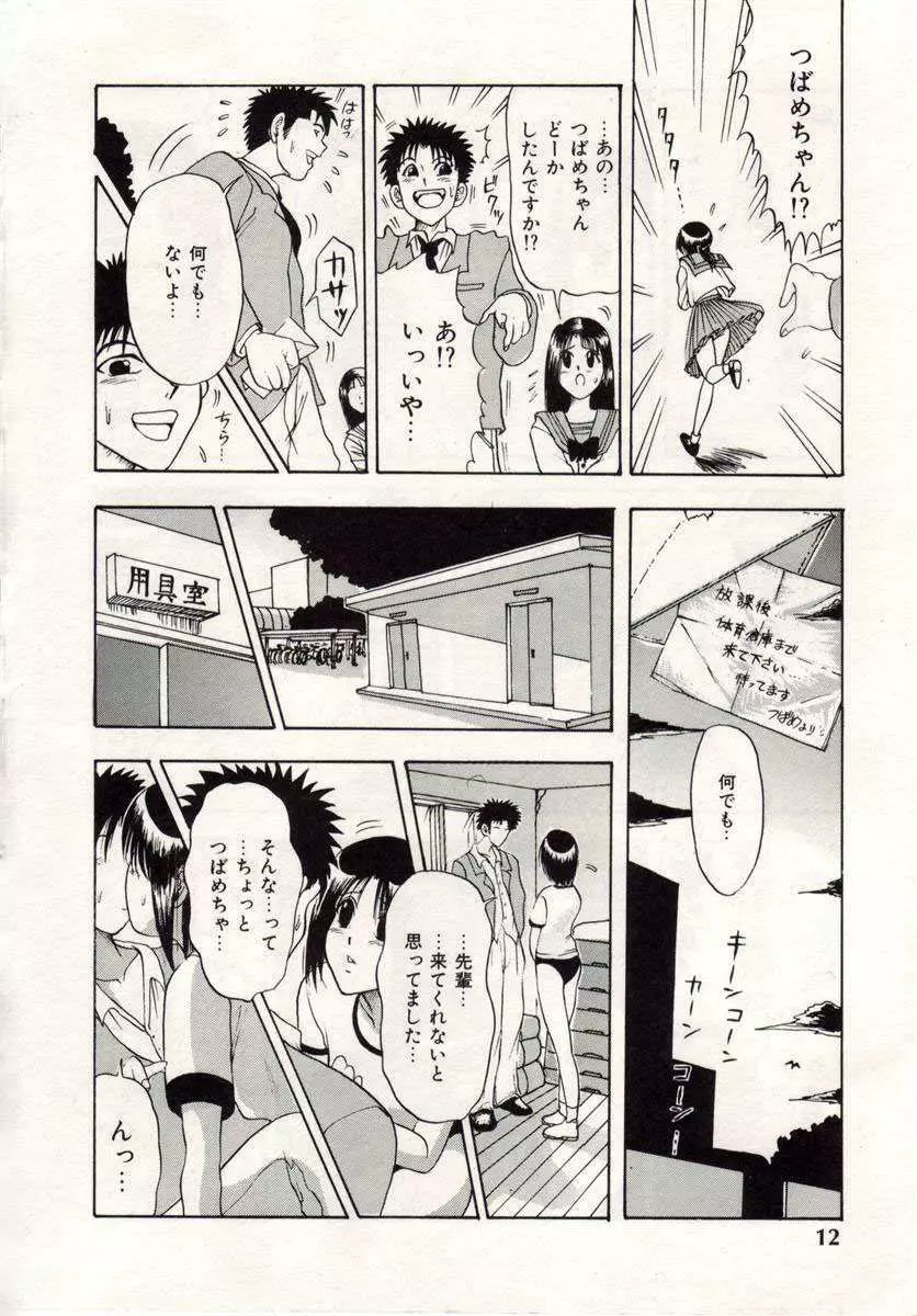 ハートブレイク Page.13