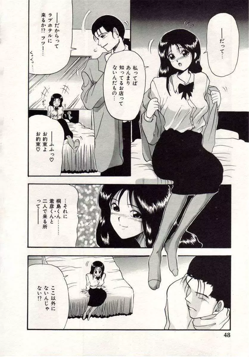 ハートブレイク Page.49