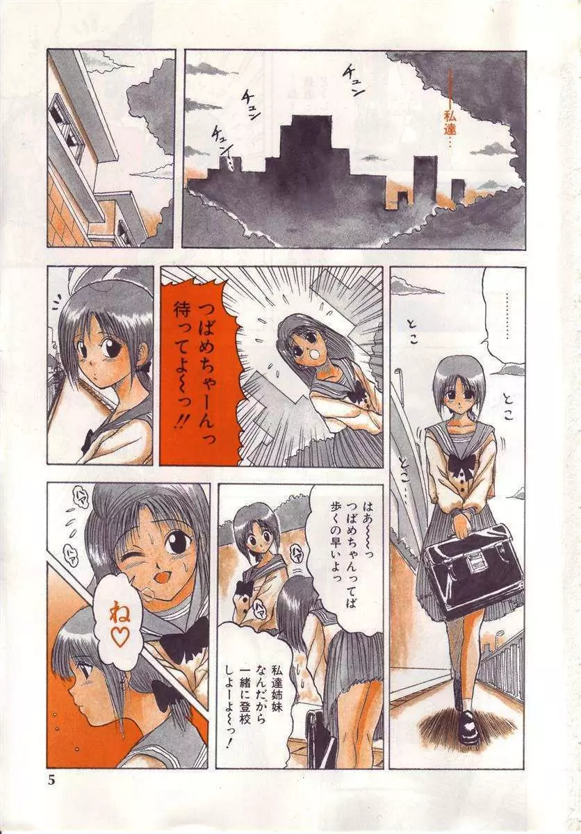 ハートブレイク Page.6