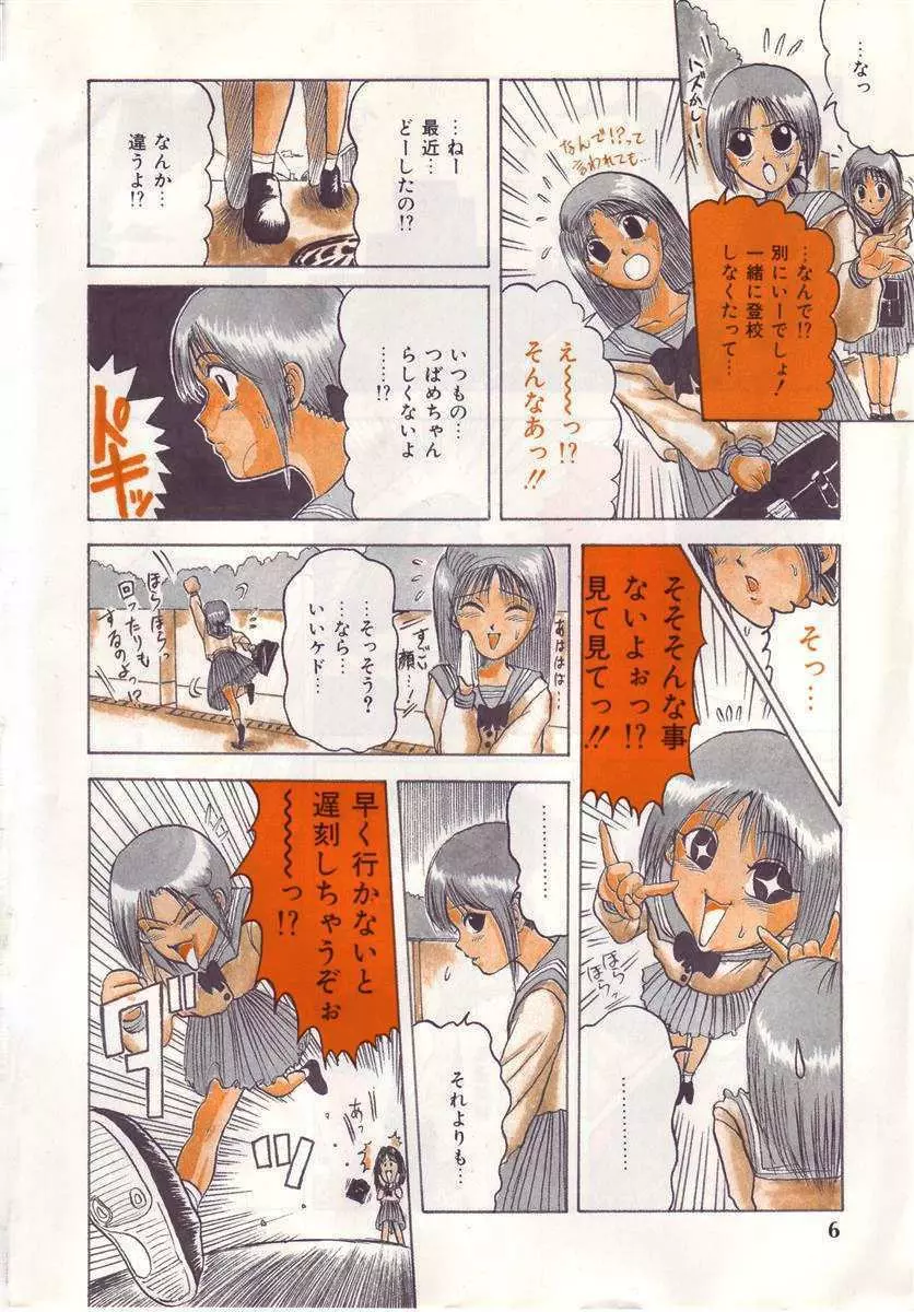 ハートブレイク Page.7