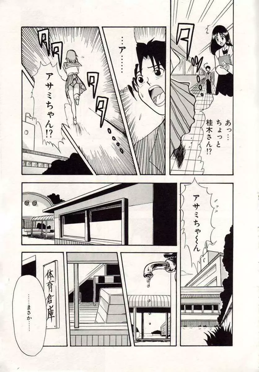 ハートブレイク Page.90