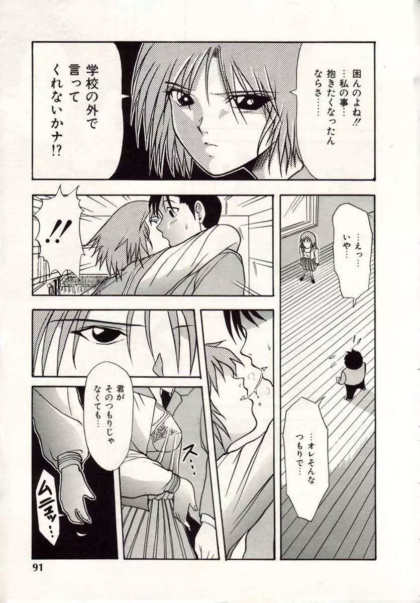 ハートブレイク Page.92