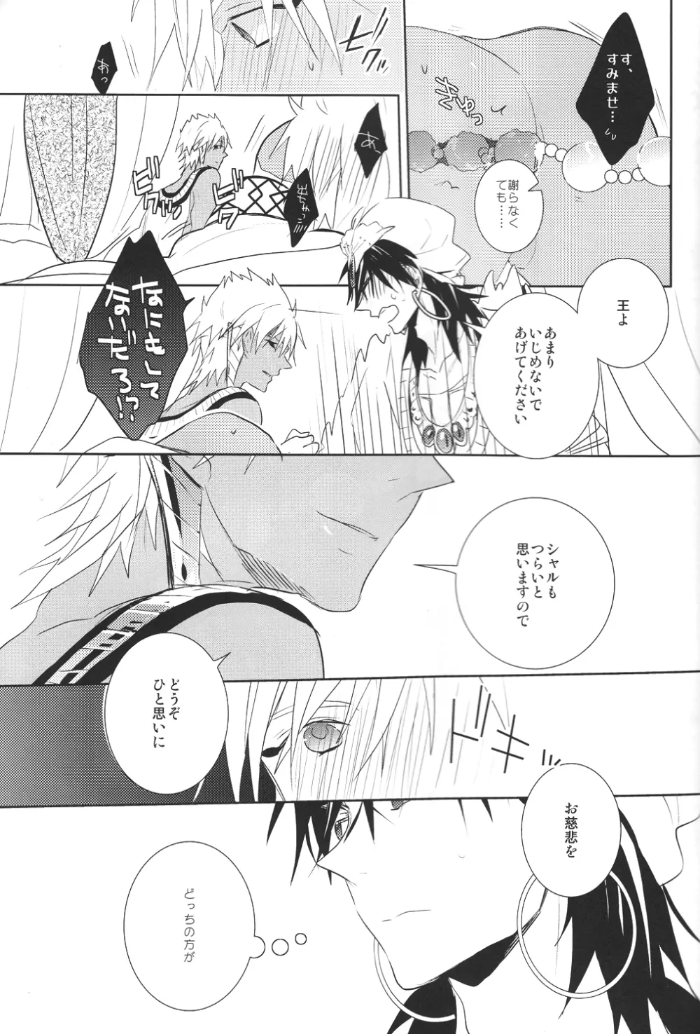 神様の言うとおり! Page.17