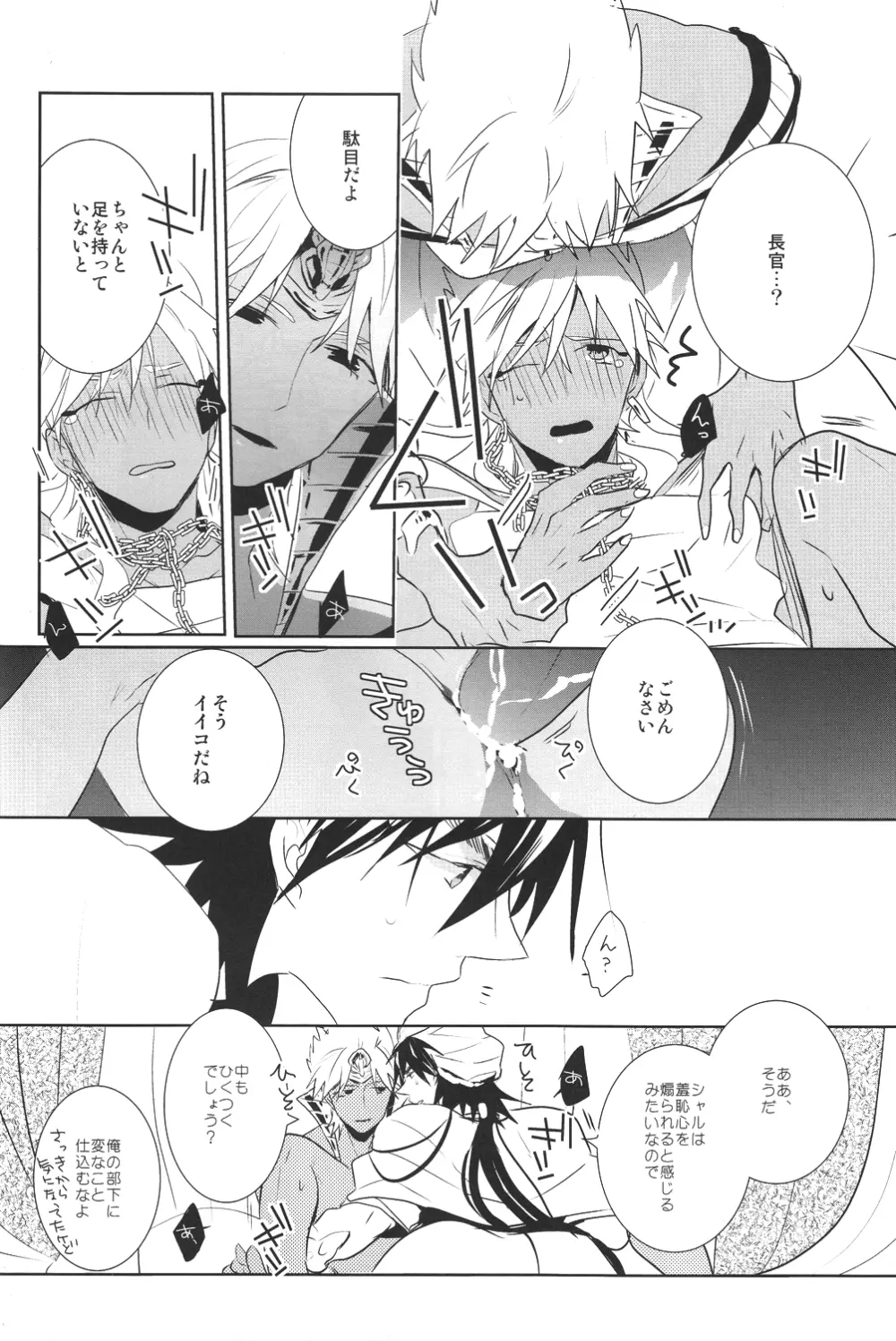 神様の言うとおり! Page.26