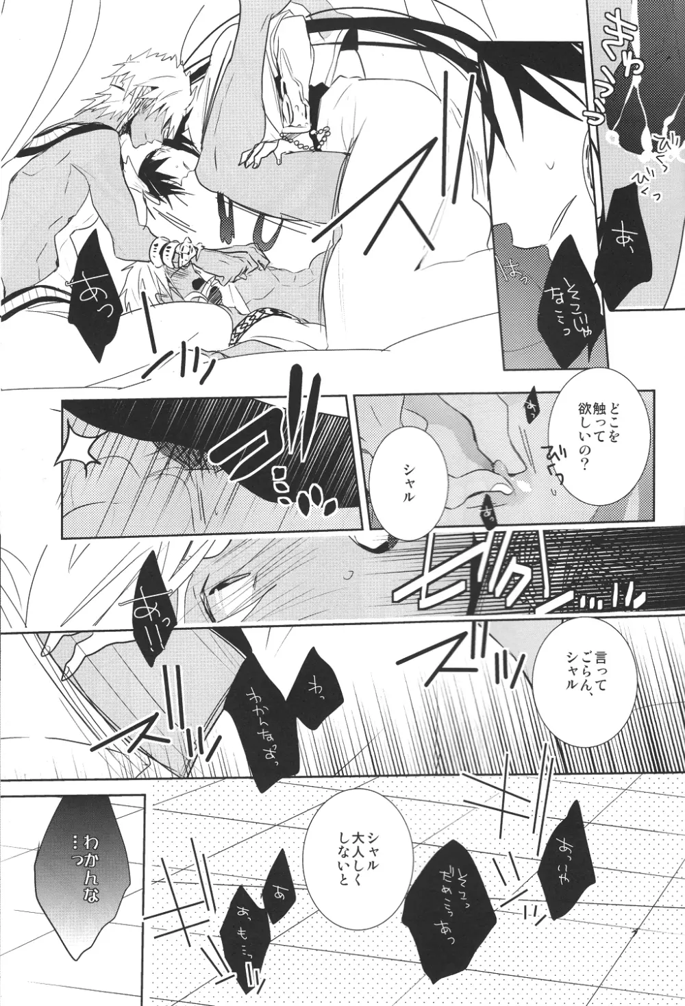 神様の言うとおり! Page.29