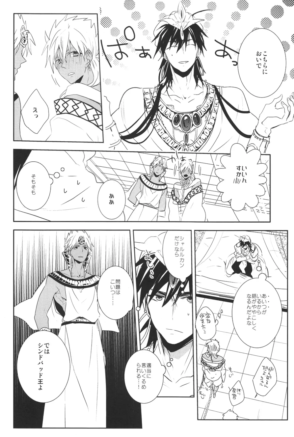 神様の言うとおり! Page.6