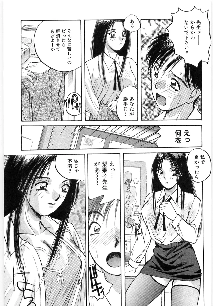 ドキドキりかこ先生 2 Page.11