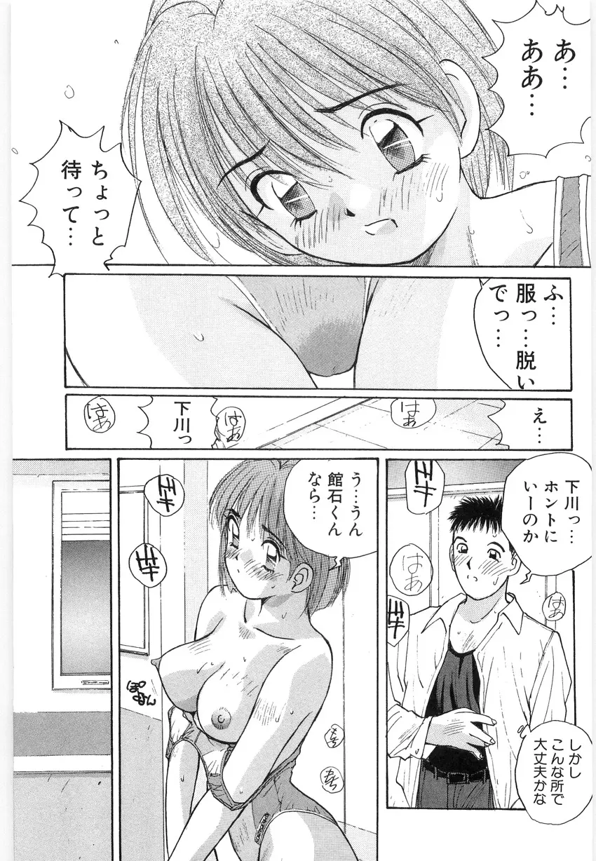 ドキドキりかこ先生 2 Page.111