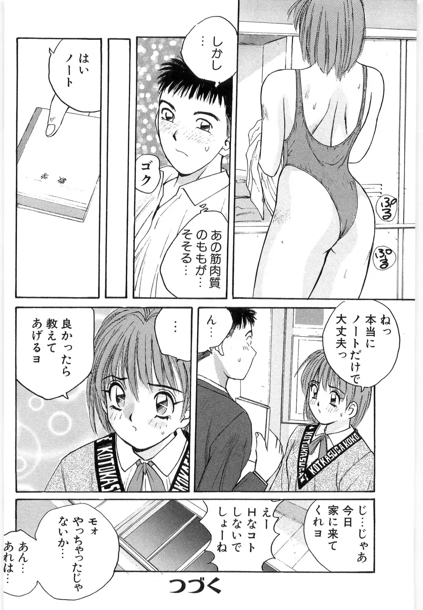 ドキドキりかこ先生 2 Page.116