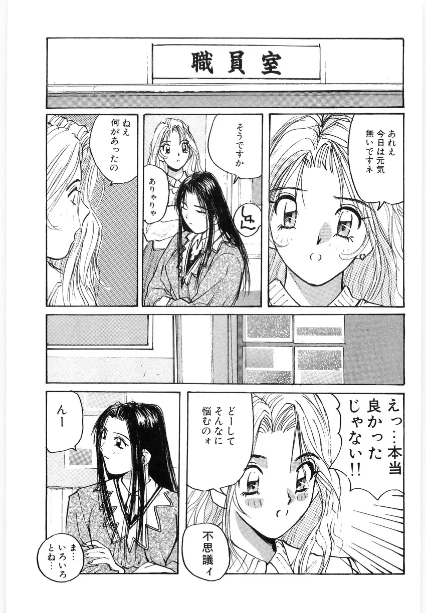 ドキドキりかこ先生 2 Page.135