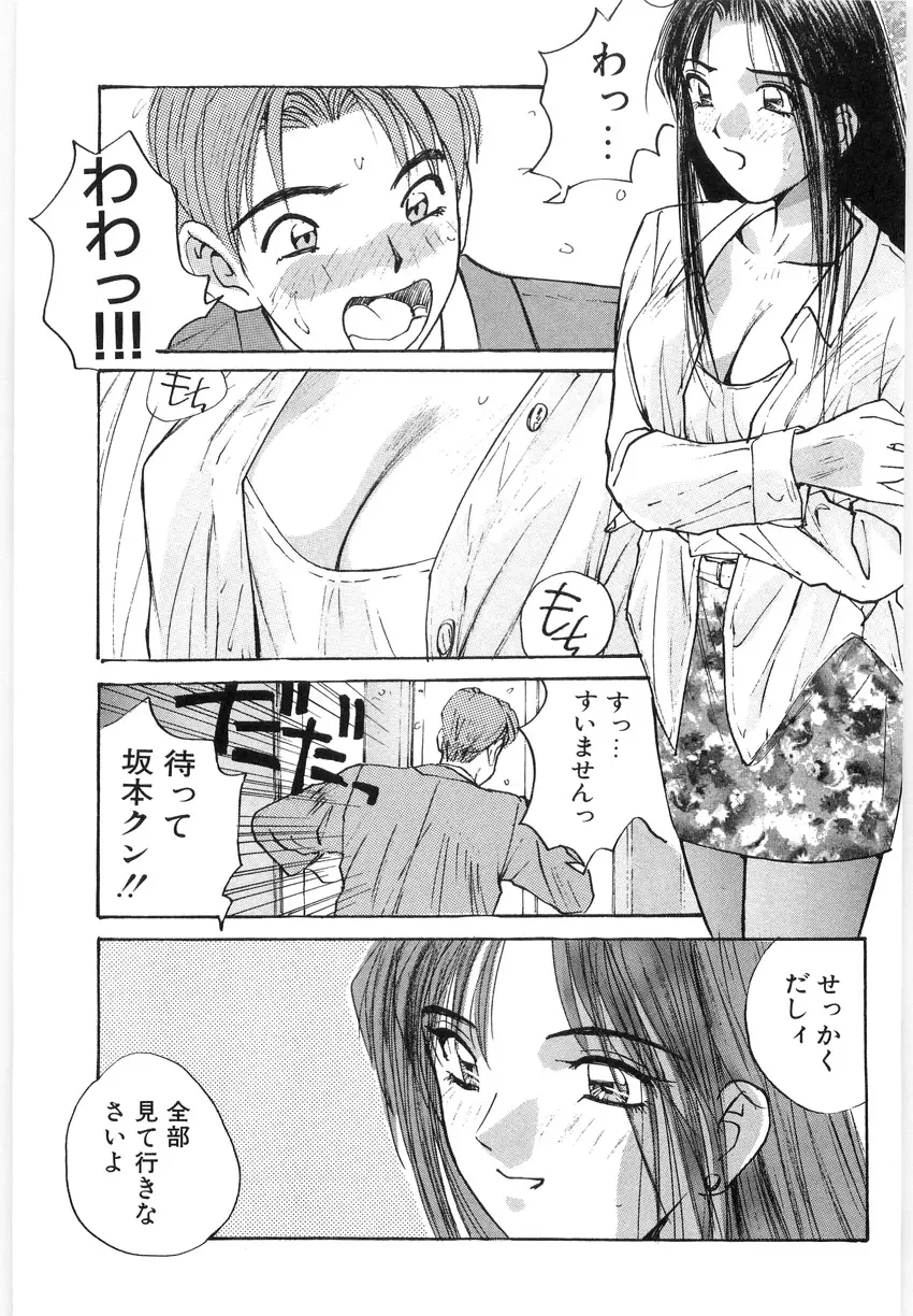 ドキドキりかこ先生 2 Page.137