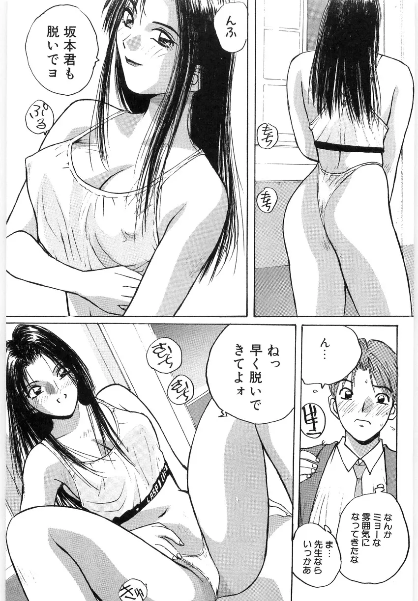 ドキドキりかこ先生 2 Page.139