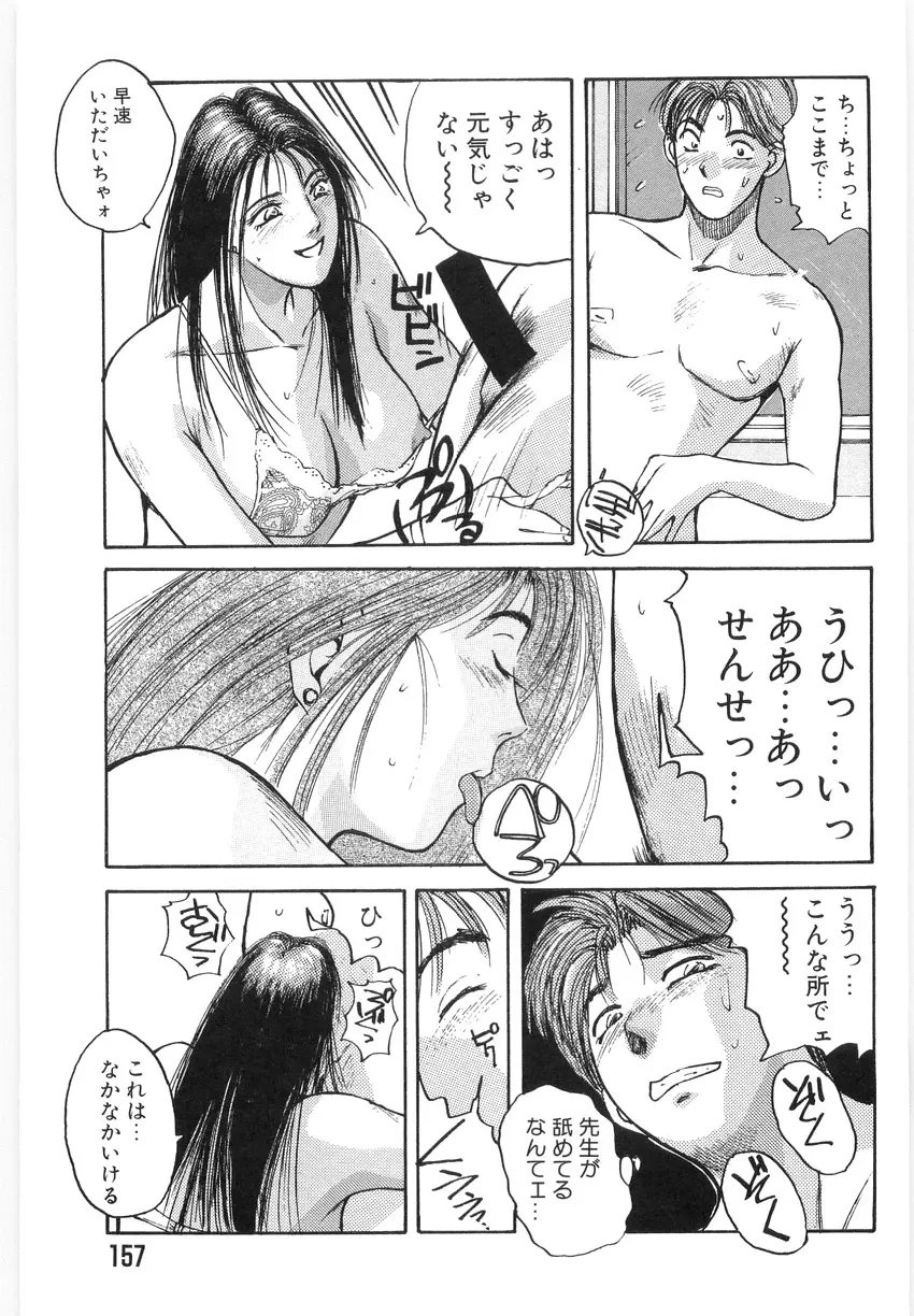 ドキドキりかこ先生 2 Page.157