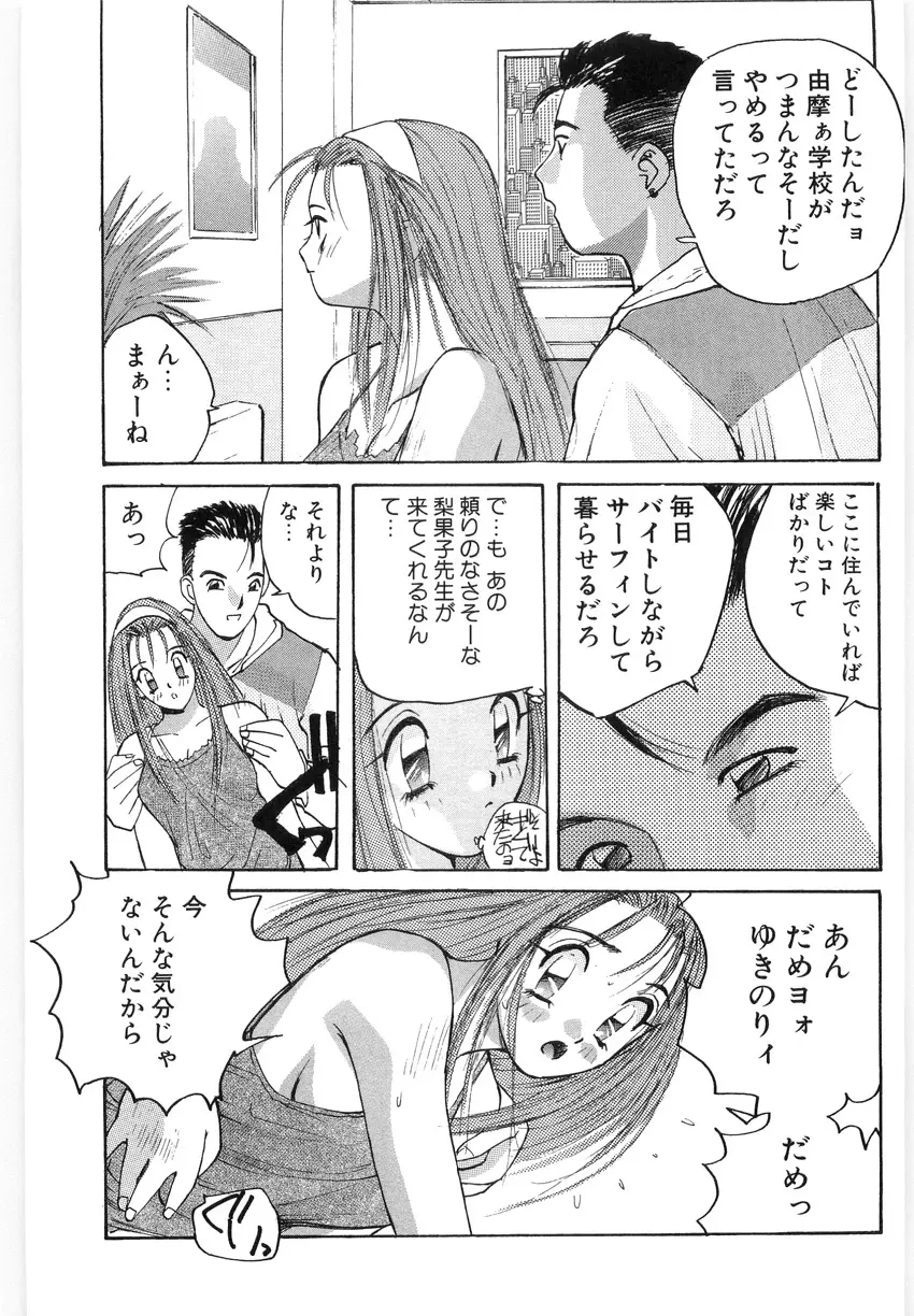 ドキドキりかこ先生 2 Page.43