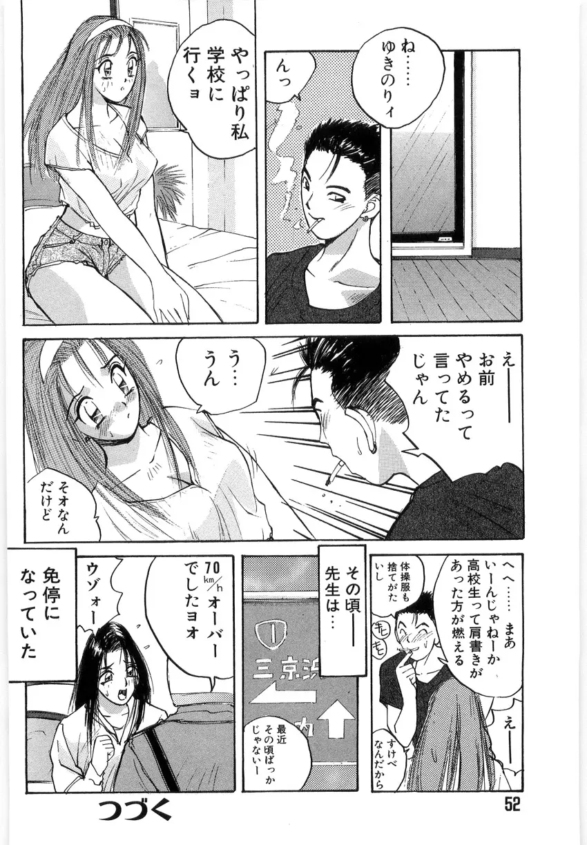 ドキドキりかこ先生 2 Page.52