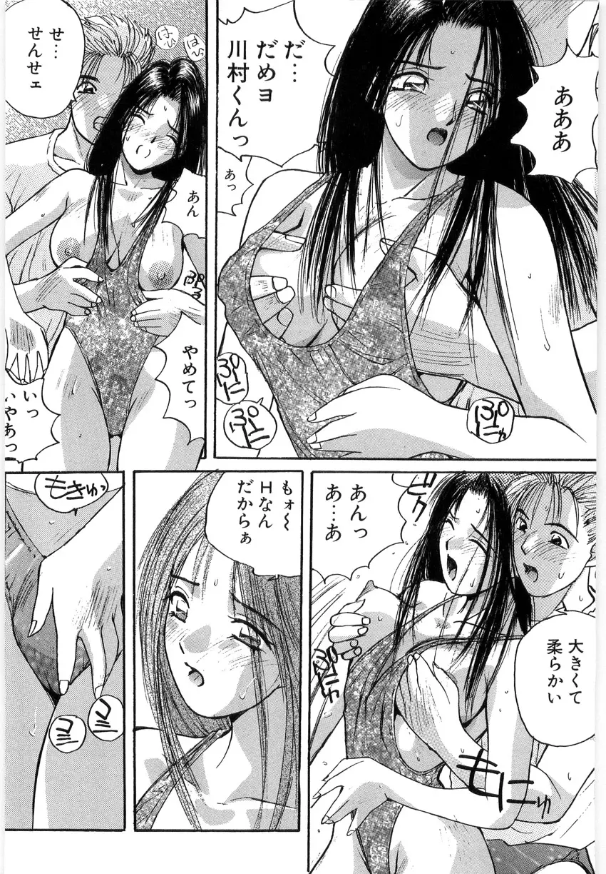 ドキドキりかこ先生 2 Page.62