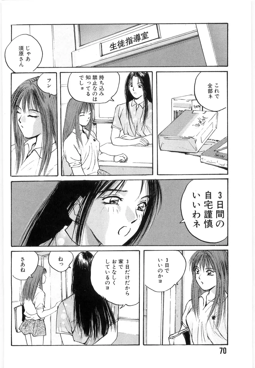 ドキドキりかこ先生 2 Page.70