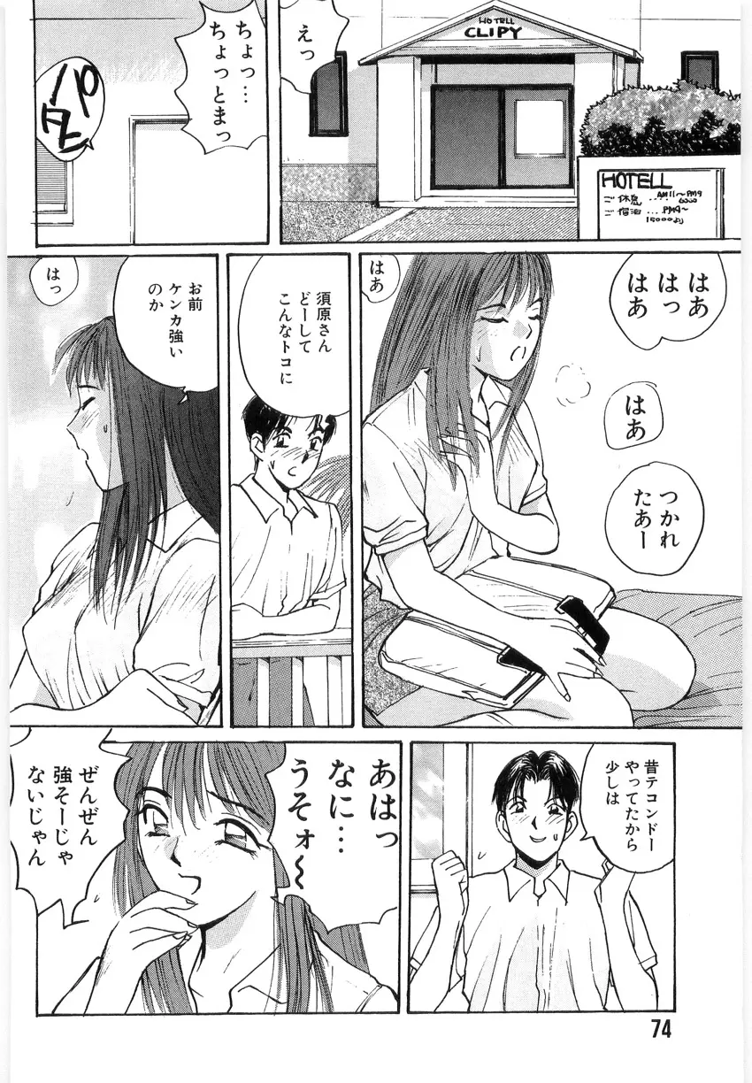 ドキドキりかこ先生 2 Page.74