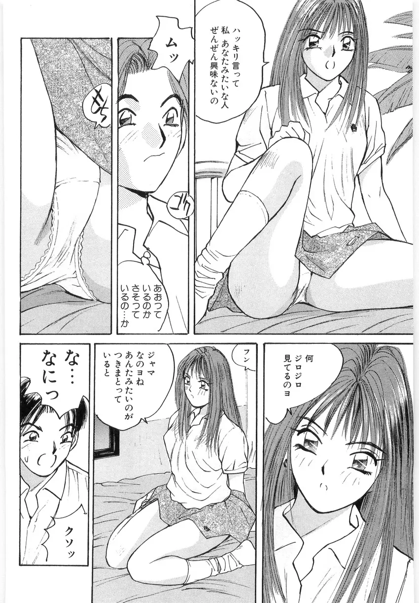 ドキドキりかこ先生 2 Page.76