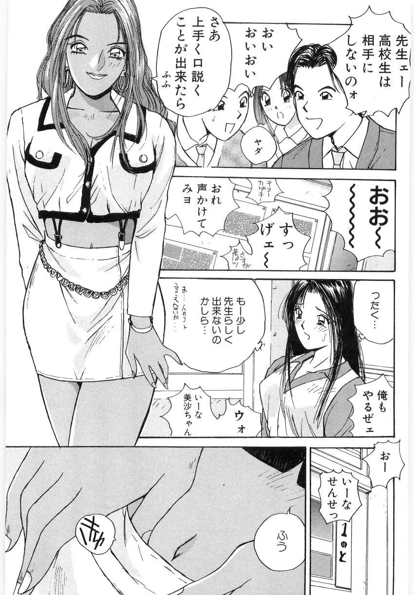 ドキドキりかこ先生 2 Page.87