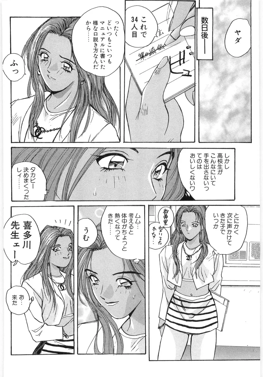 ドキドキりかこ先生 2 Page.88