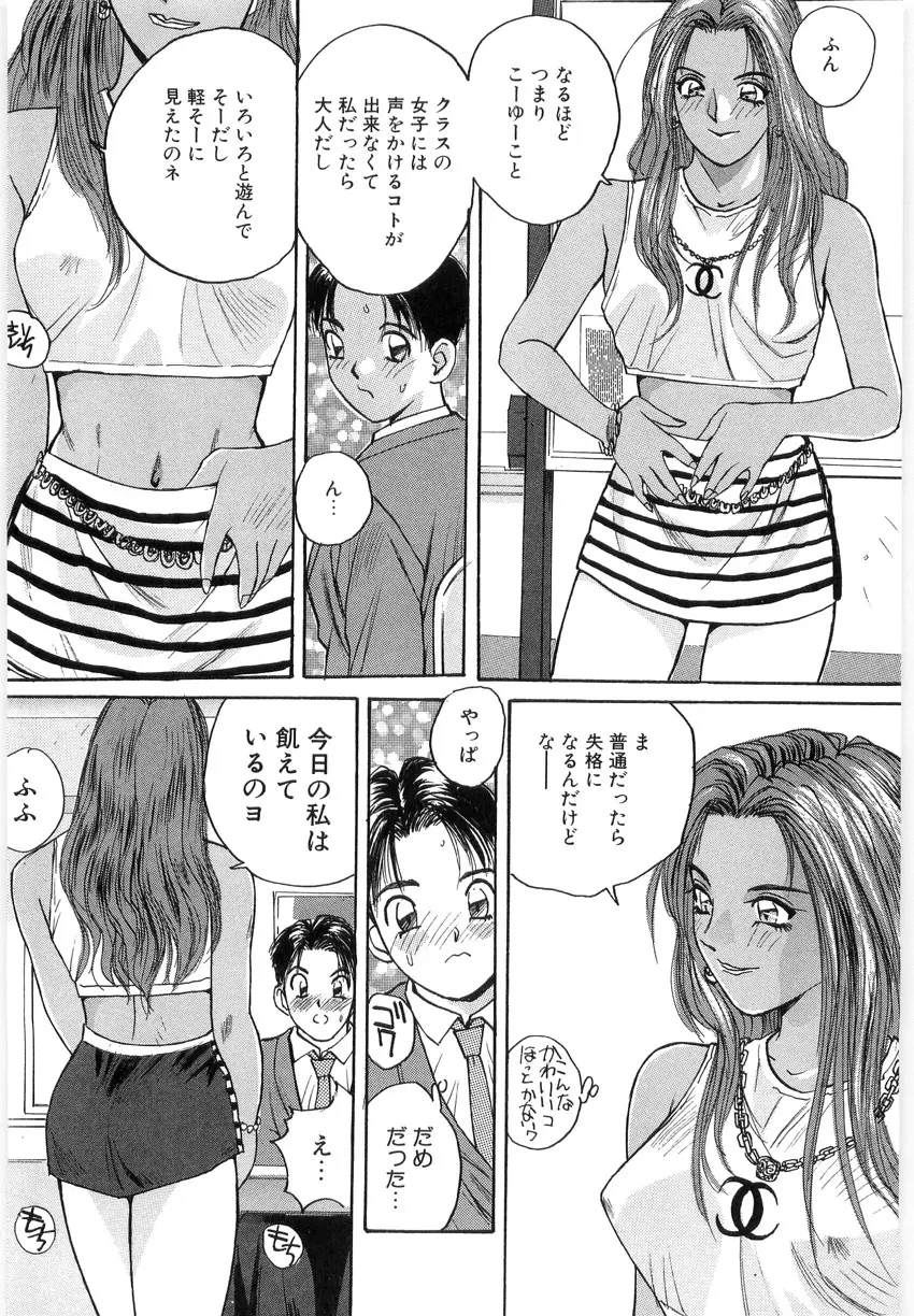 ドキドキりかこ先生 2 Page.90