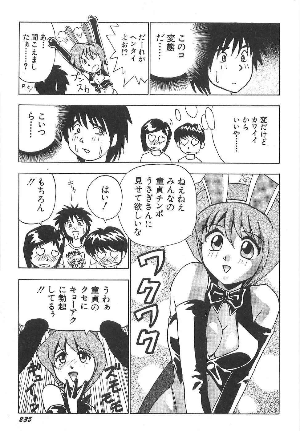 スペルマアイドル Page.241