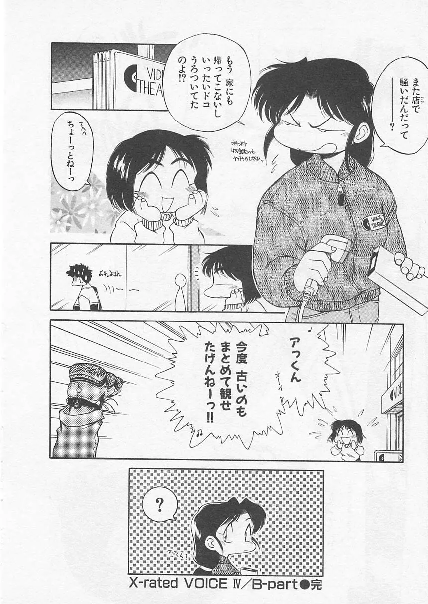 愛しのヴァージン ＶＯＩＣＥ Page.109