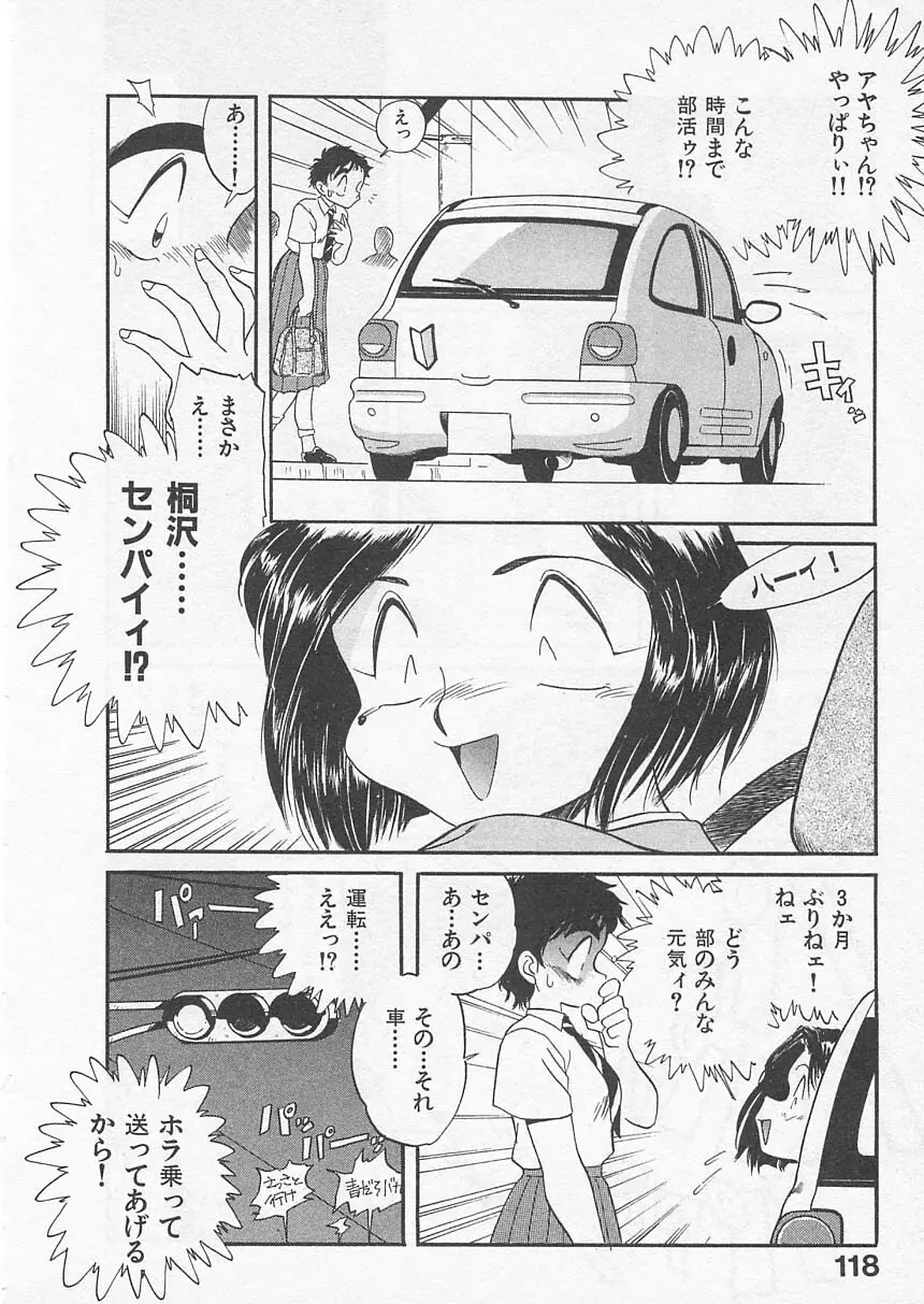 愛しのヴァージン ＶＯＩＣＥ Page.117