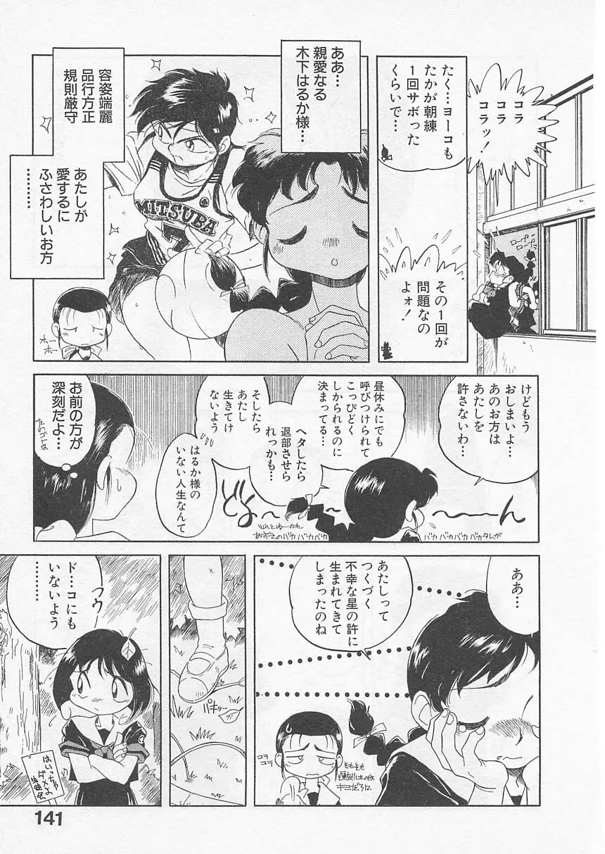 愛しのヴァージン ＶＯＩＣＥ Page.140