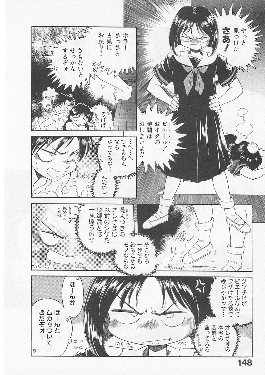 愛しのヴァージン ＶＯＩＣＥ Page.147