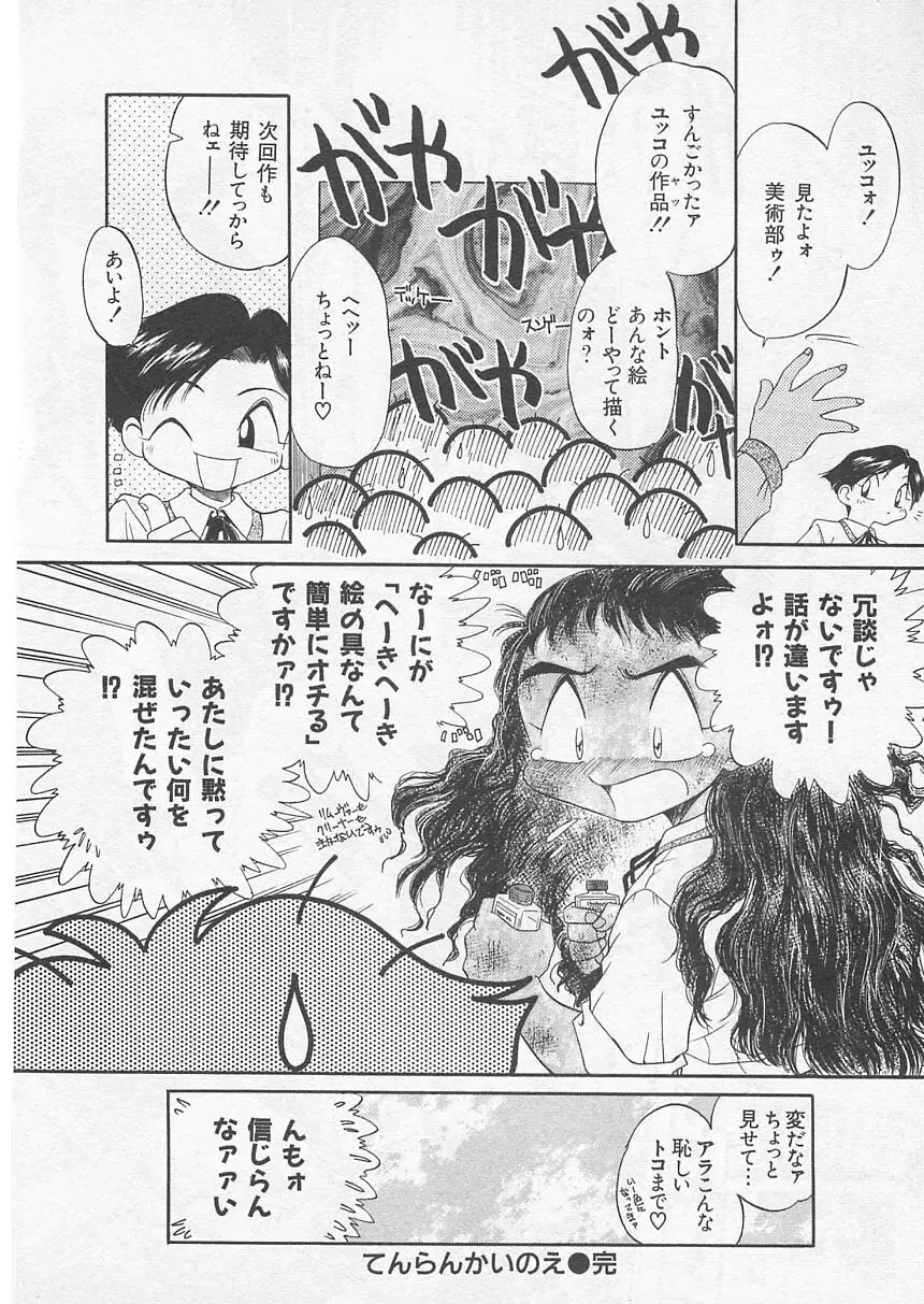 愛しのヴァージン ＶＯＩＣＥ Page.157