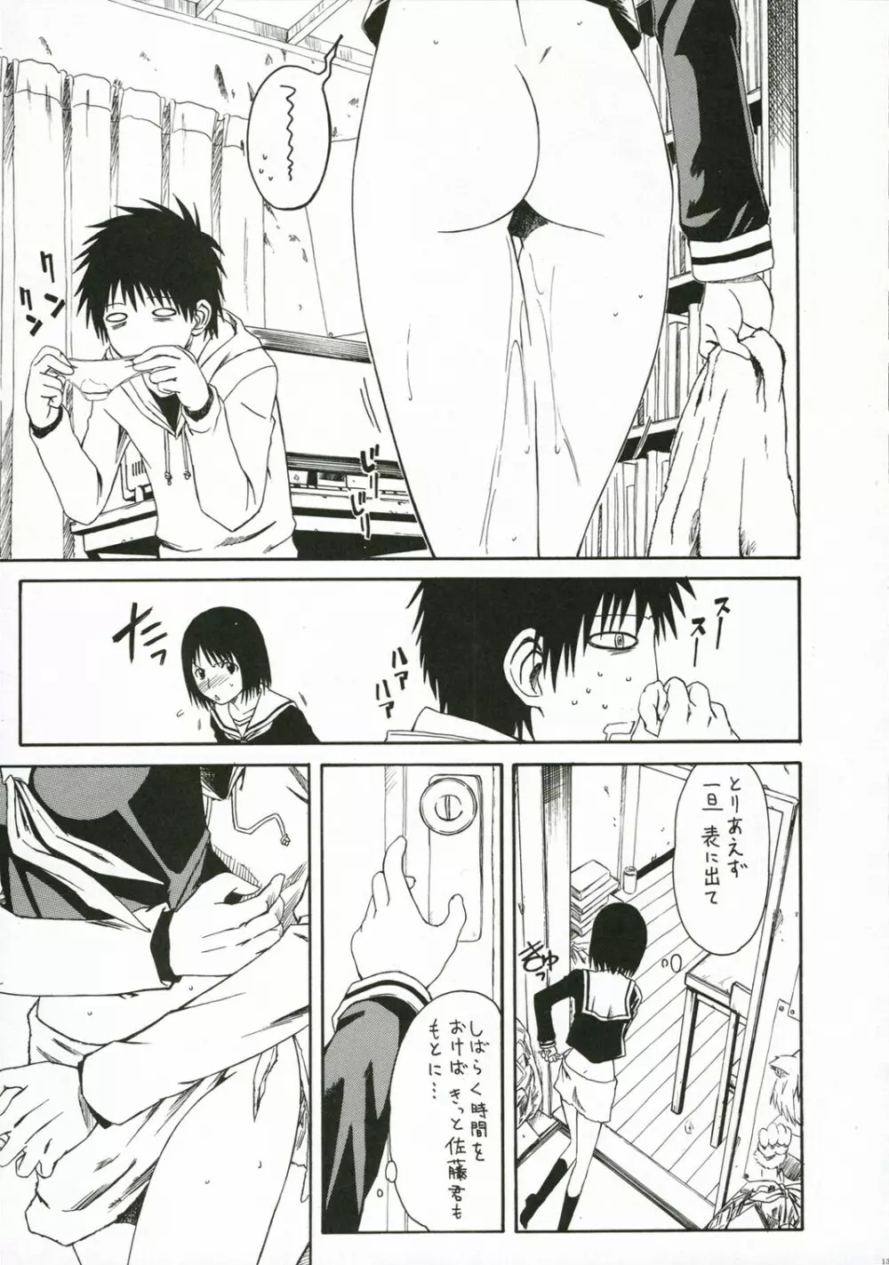 ノベルグラフィックス2006 Page.12