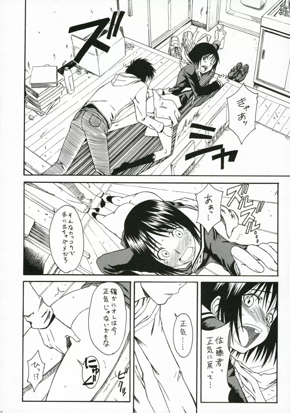 ノベルグラフィックス2006 Page.13