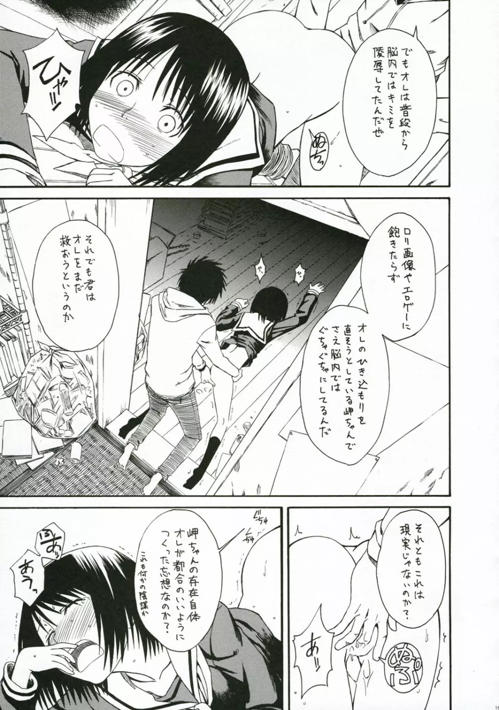 ノベルグラフィックス2006 Page.14